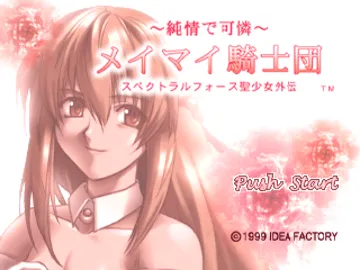 Junjou de Karen - Meymay Kishidan - Spectral Force Seishoujo Gaiden (JP) screen shot title